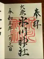 大泉氷川神社の御朱印