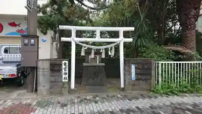 竜宮神社(静海町)の鳥居