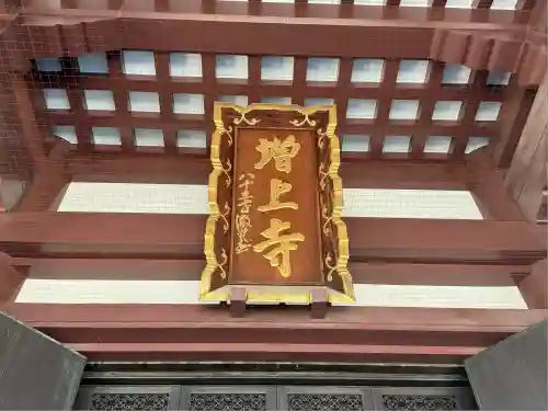 増上寺(東京都)