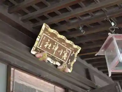 寒川神社(千葉県)