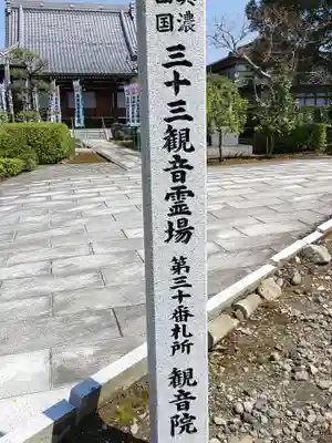 観音院(岐阜県)