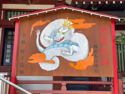 瀬田玉川神社(東京都)