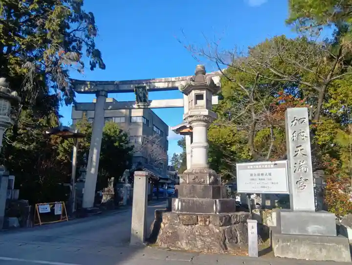 加納天満宮(岐阜県)