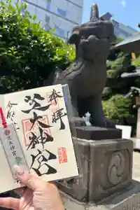 芝大神宮の御朱印
