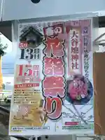 大谷地神社のお祭り