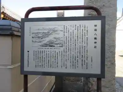 田端八幡神社(東京都)