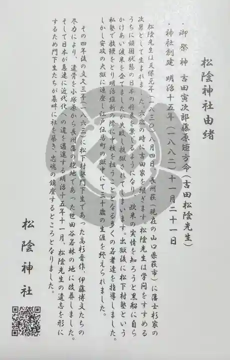 松陰神社(東京都)