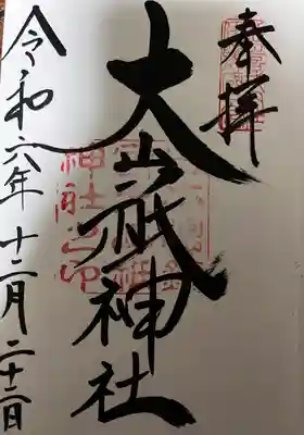 大山祇神社(愛媛県)