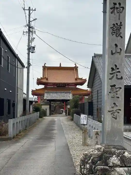 先聖寺(愛知県)
