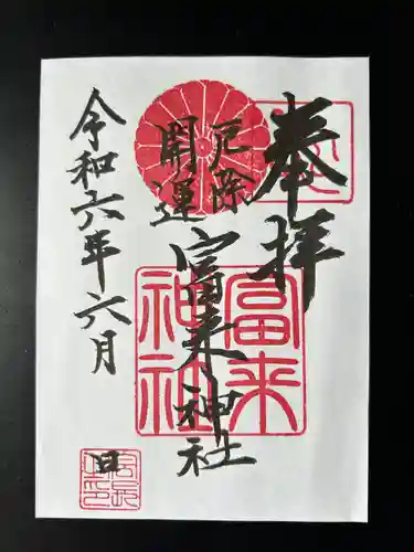  八坂社 (富来神社) (大分県)