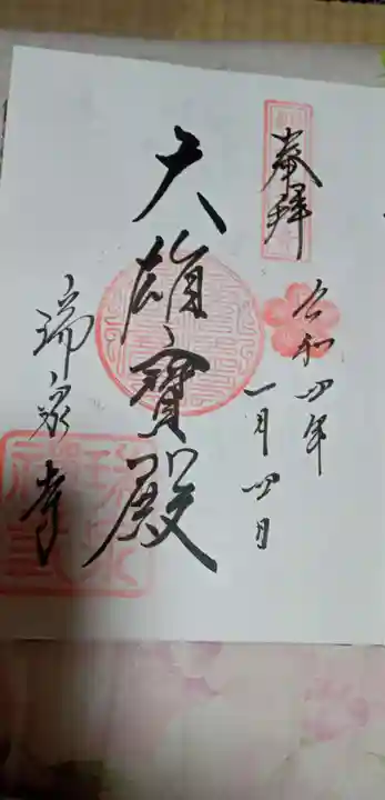 瑞泉寺(神奈川県)