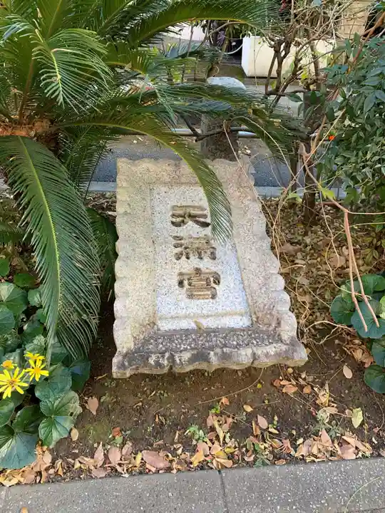 成子天神社(東京都)