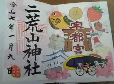 LRTやきぶなが入った御朱印御朱印です