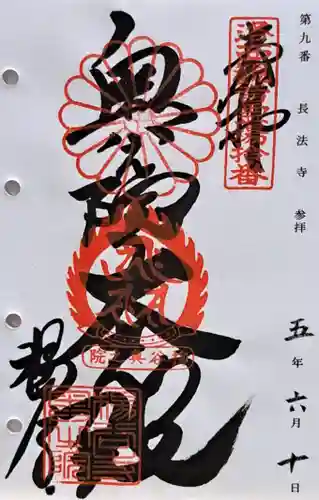 柳谷観音　楊谷寺　奥之院(京都府)