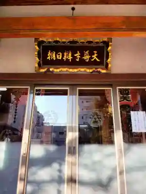 弁天院(東京都)