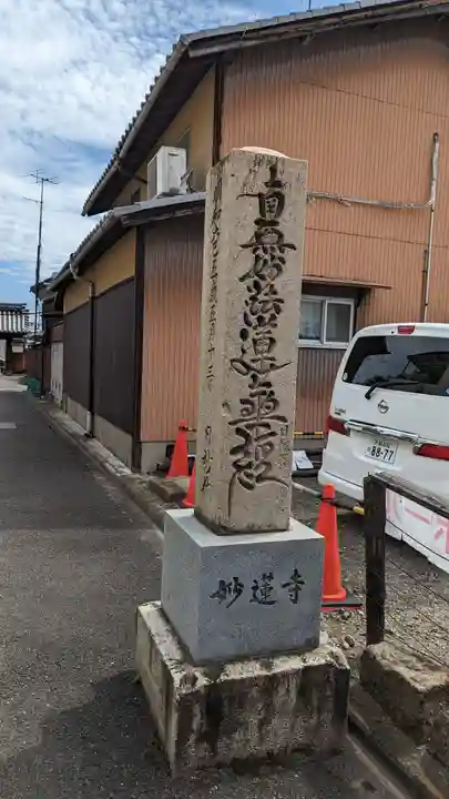 妙蓮寺(京都府)