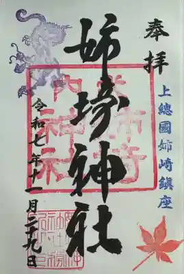 姉埼神社(千葉県)