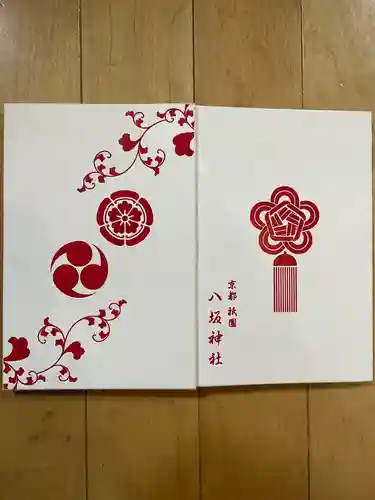 八坂神社(祇園さん)の御朱印帳