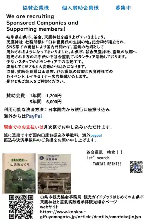 天鷹神社(岐阜県)