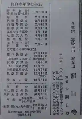 龍口寺の体験その他