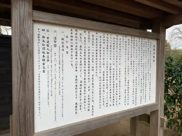 安興寺(千葉県)