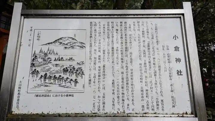 小倉神社(京都府)