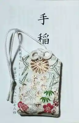 手稲神社(北海道)