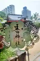 生田神社の御朱印