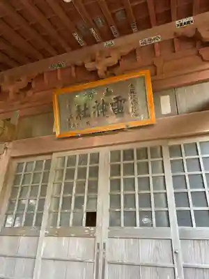 雷神社(茨城県)