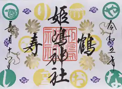 姫嶋神社(大阪府)