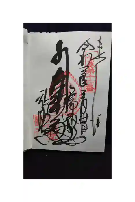 弘明寺の御朱印