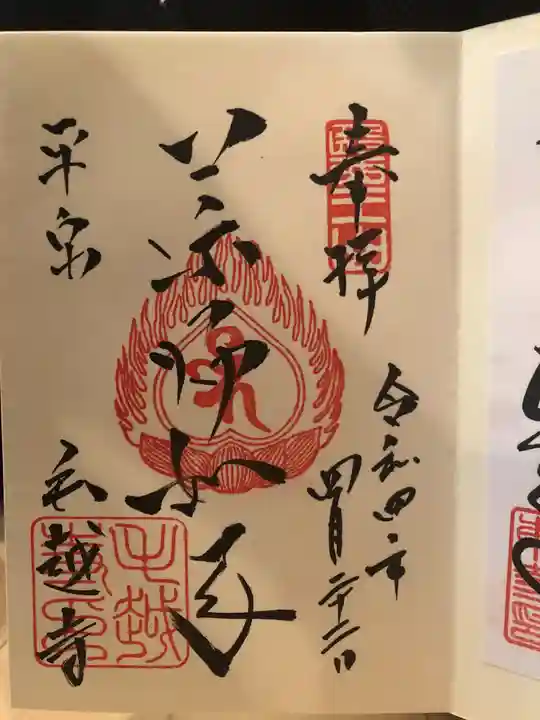 毛越寺(岩手県)