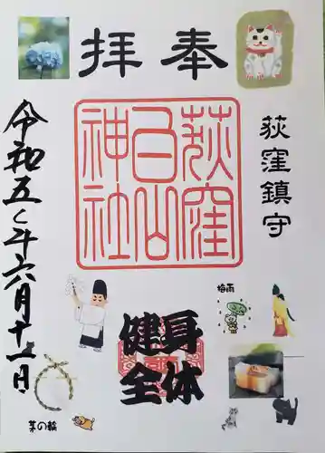 荻窪白山神社の御朱印