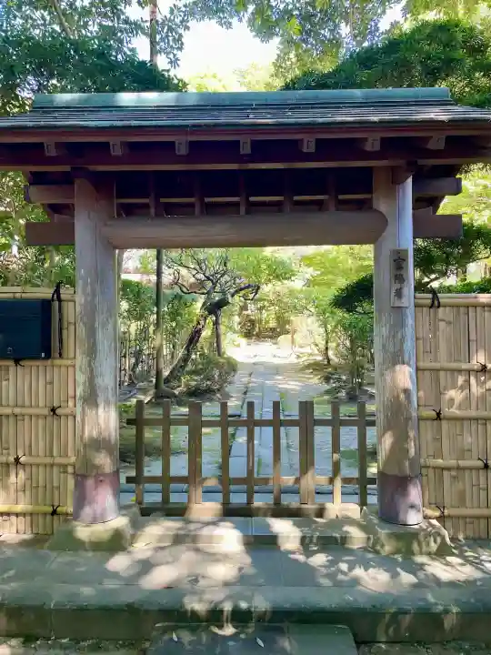 富陽庵(神奈川県)