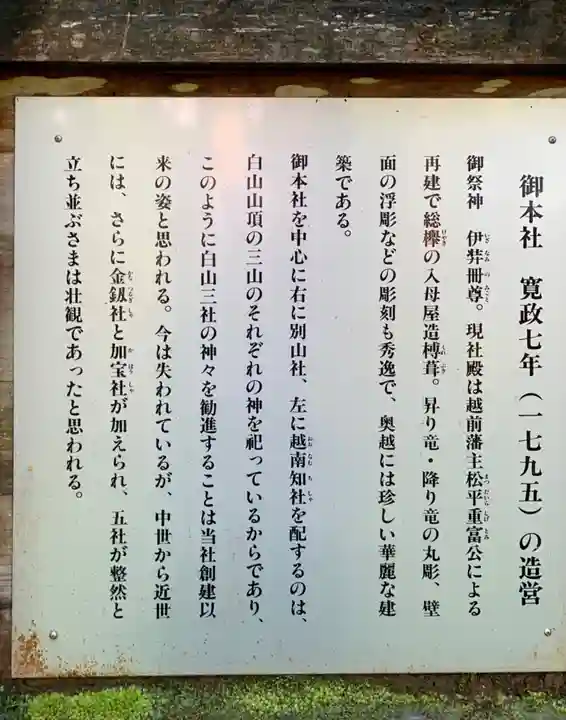 平泉寺白山神社の歴史