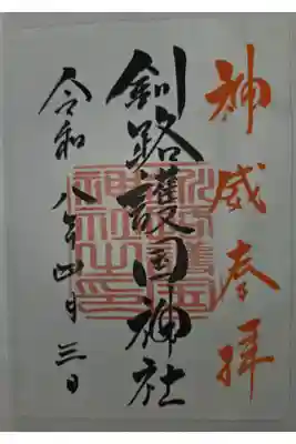 書置き　厳島神社にて拝受