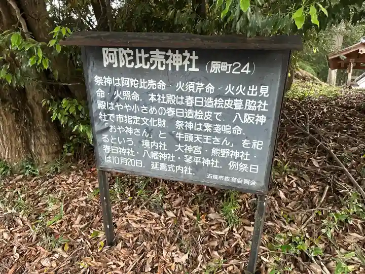 阿陀比賣神社(奈良県)