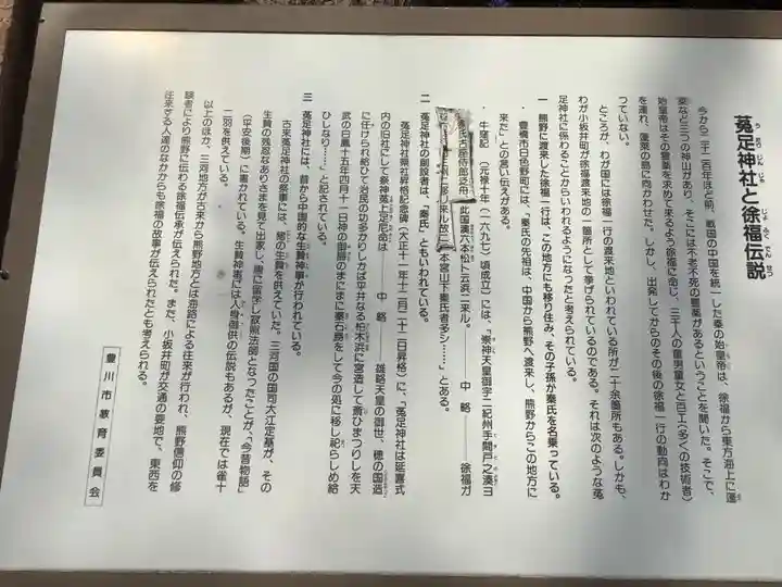 菟足神社の歴史