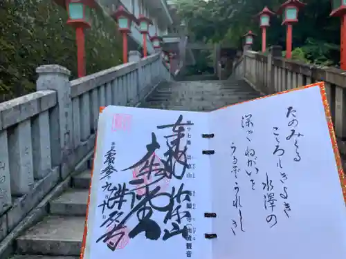 満願寺の御朱印