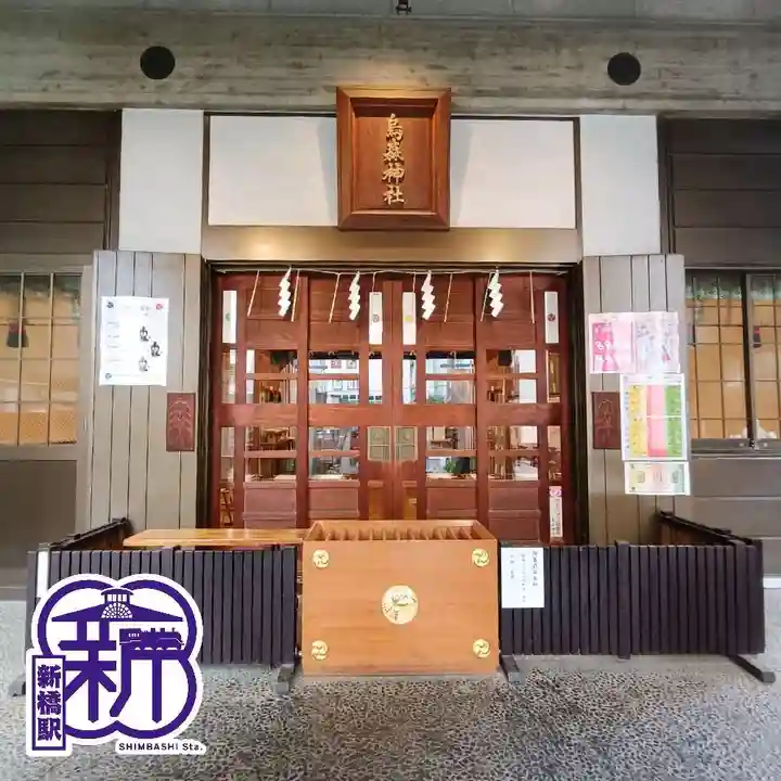 烏森神社(東京都)