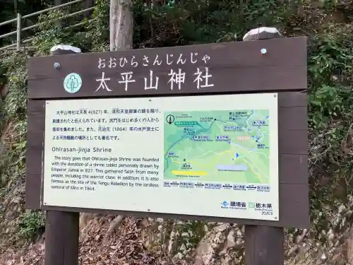 太平山神社(栃木県)