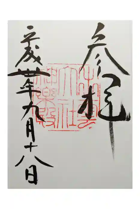 出雲大社の御朱印