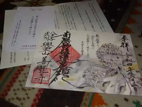 善龍寺の授与品その他