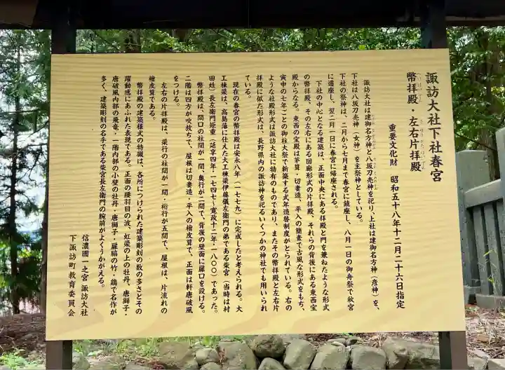 諏訪大社下社春宮(長野県)