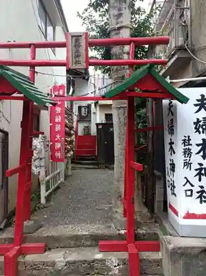 夫婦木神社(東京都)
