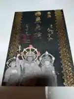 東光院の御朱印