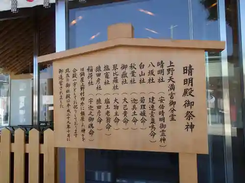 上野天満宮の歴史