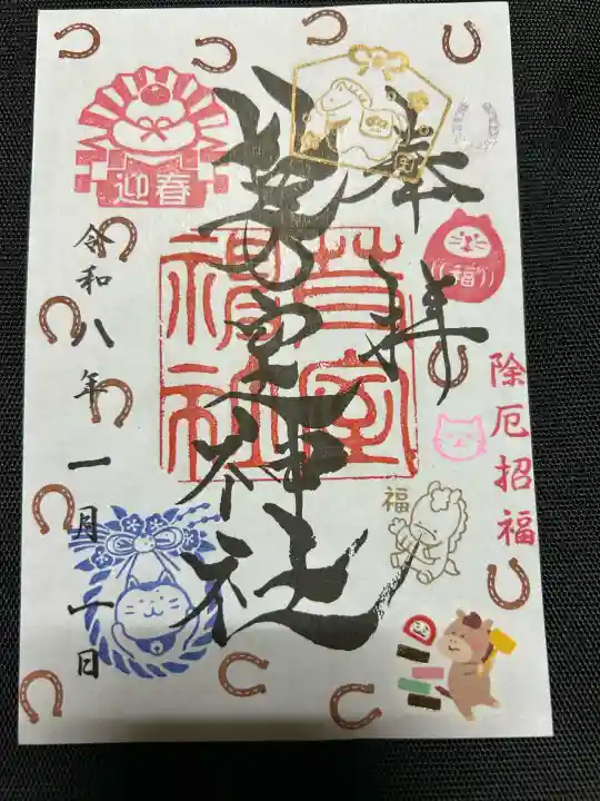芽室神社の御朱印