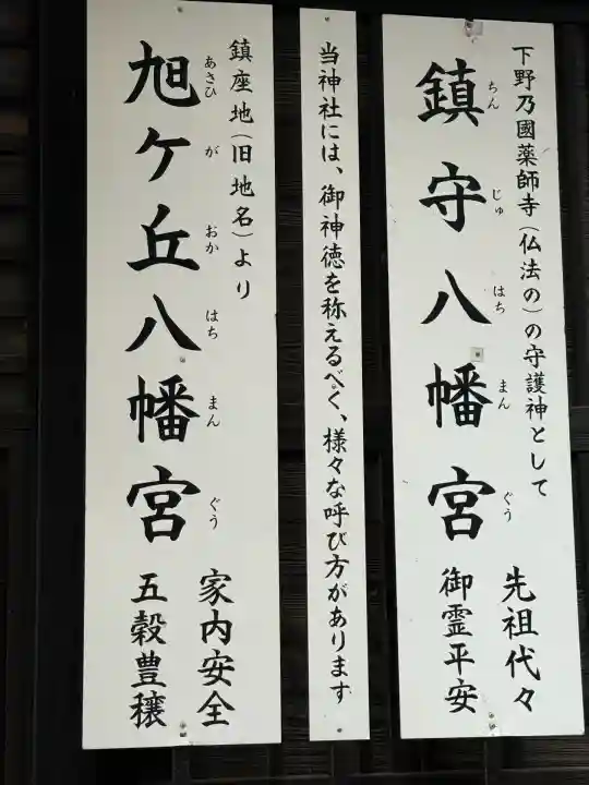 薬師寺八幡宮(栃木県)