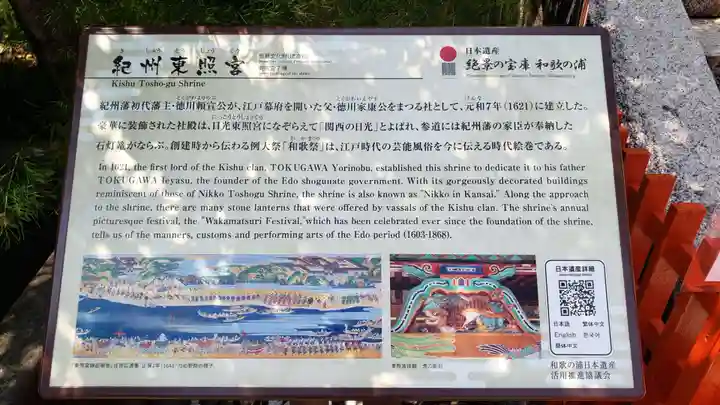 紀州東照宮の歴史